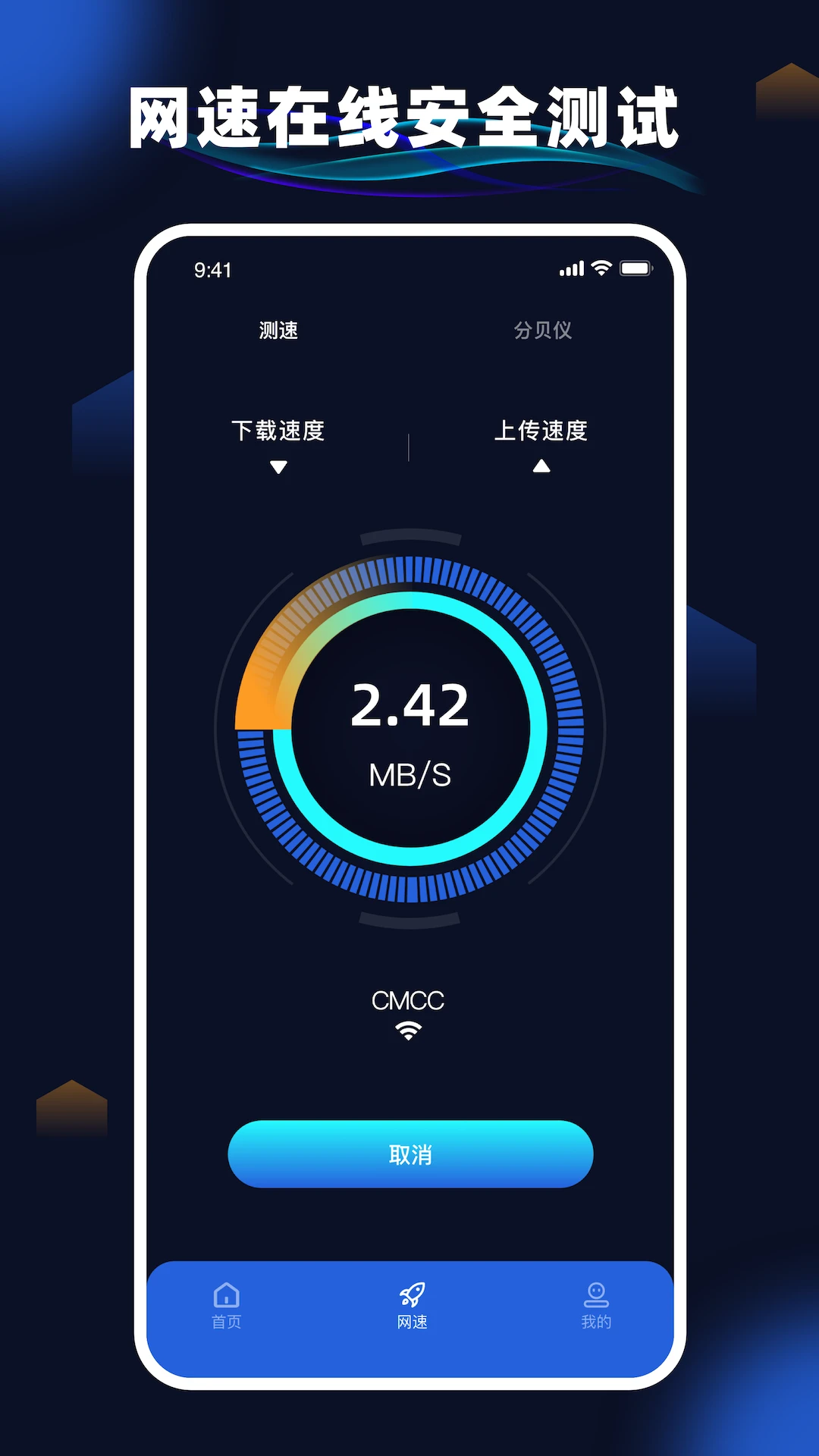 网速测试大师正版图1