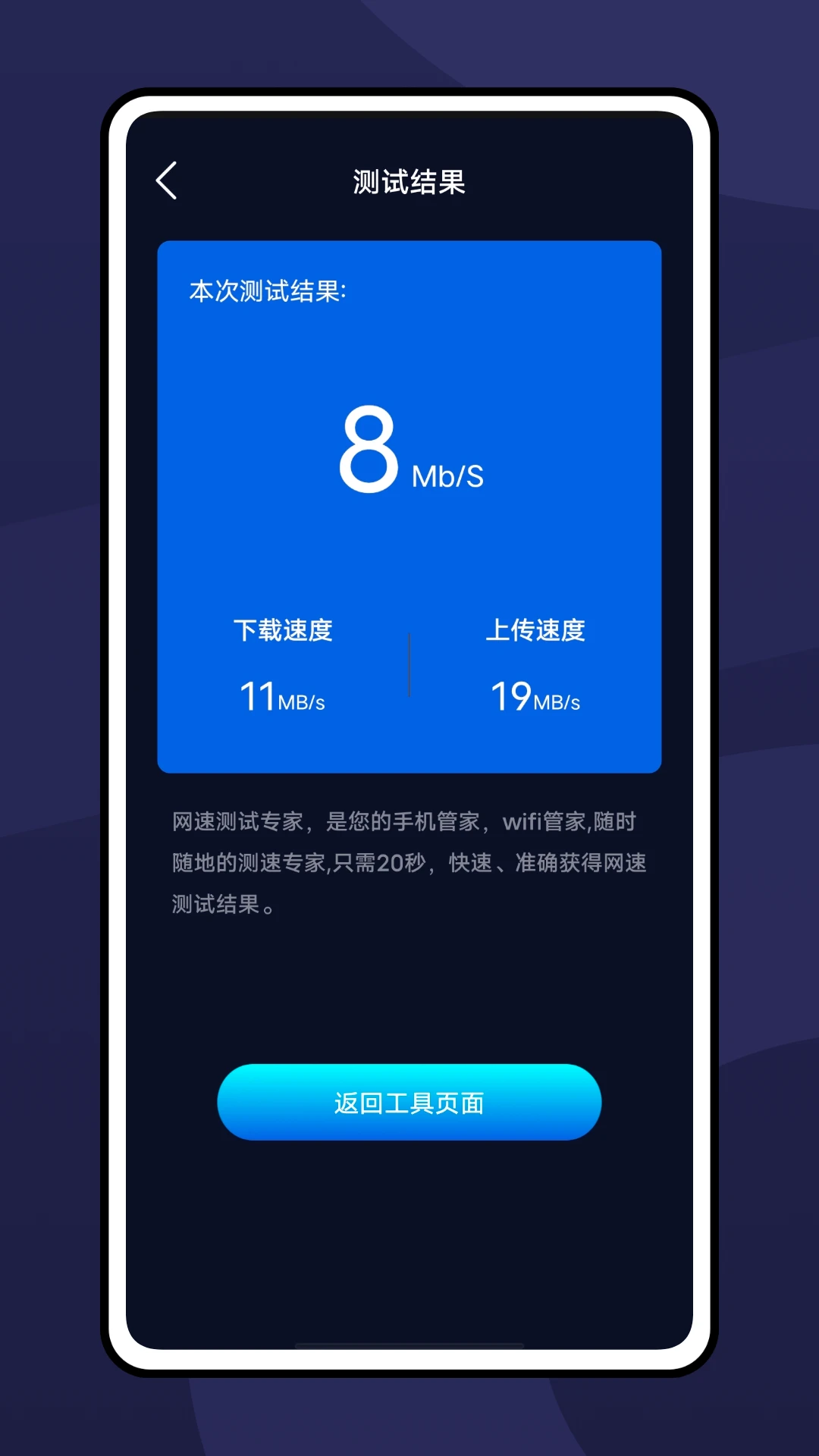 网速测试大师正版图3
