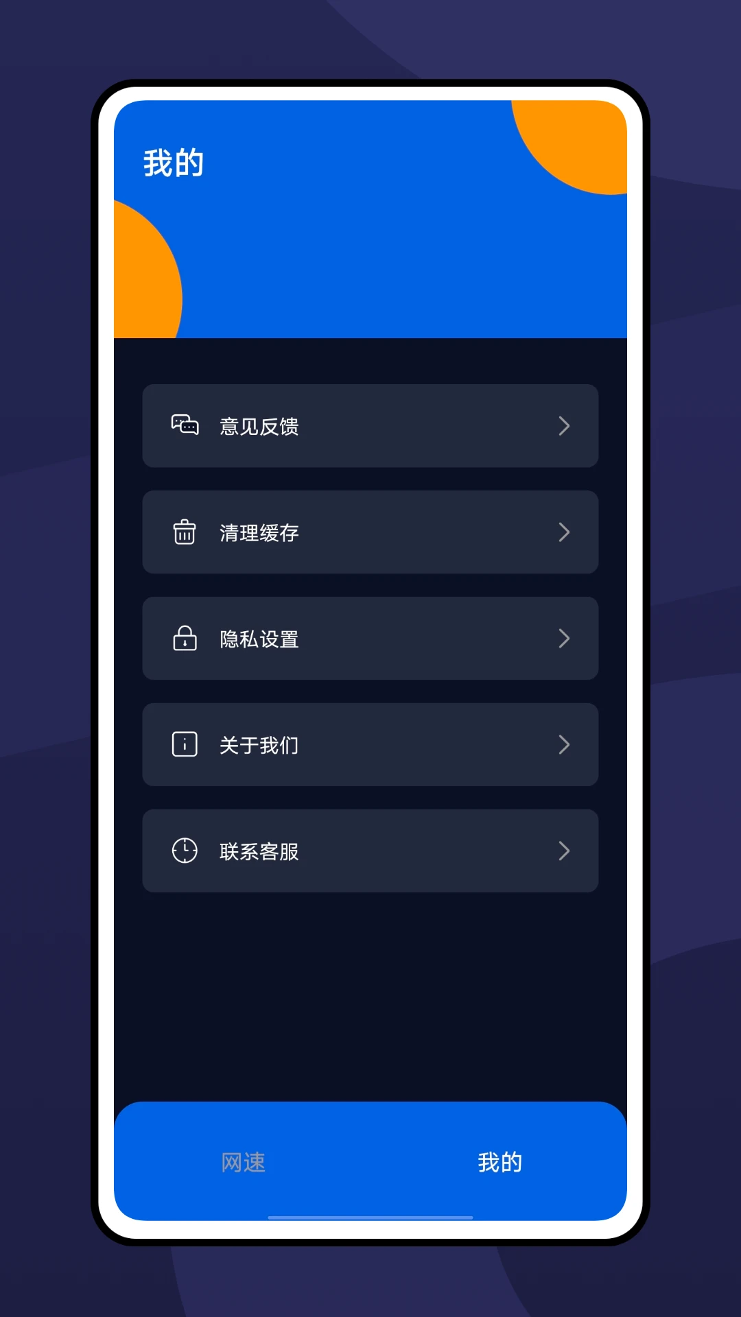 网速测试大师正版图4