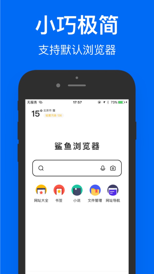 鲨鱼浏览器通用版图3