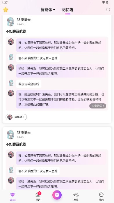 seele ai手机最新版图3