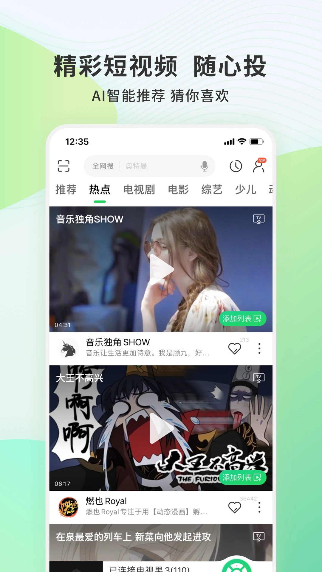 电视果投屏图2