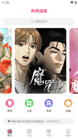 树洞漫画图3