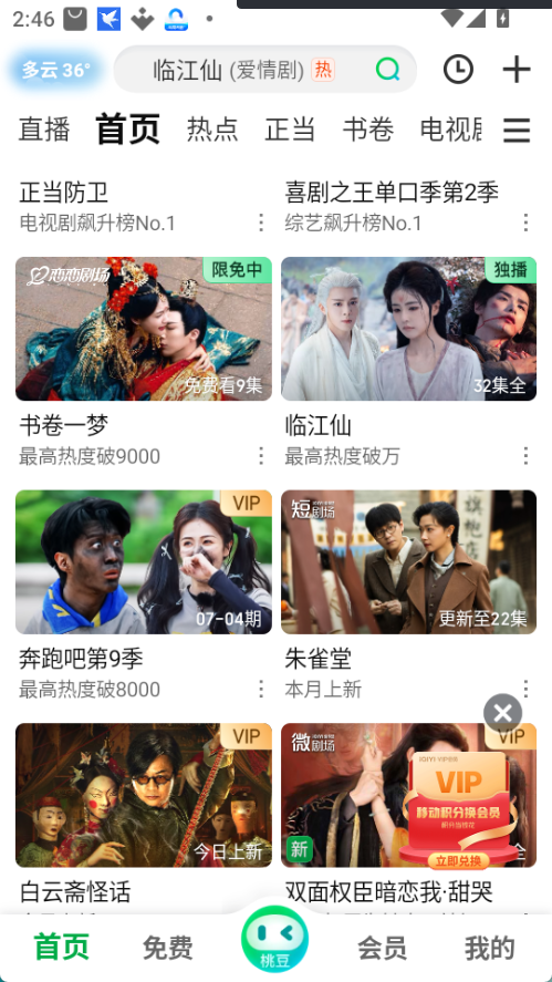 爱奇艺apk图1