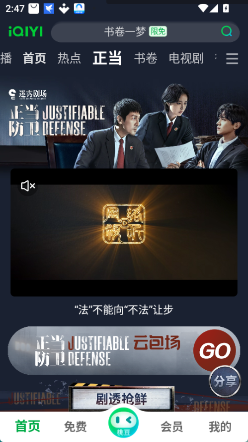 爱奇艺apk图3