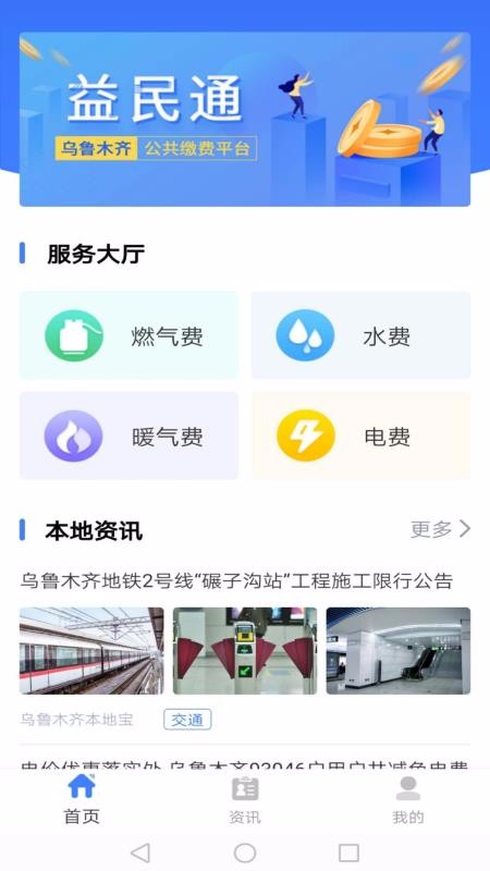 益民通图3
