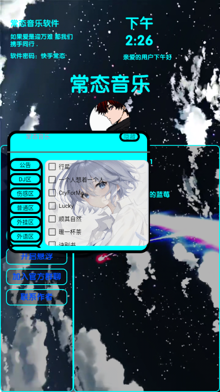 常态音乐图1