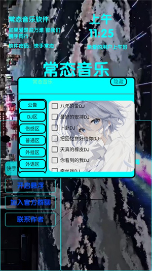 常态音乐图4