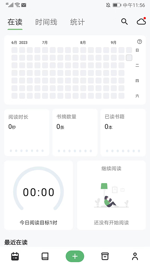 纸间书摘官方版(2)