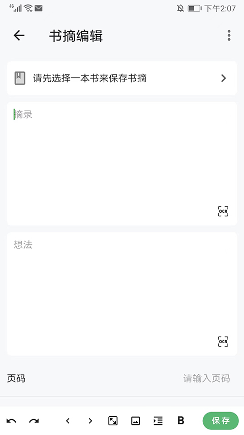 纸间书摘官方版(3)