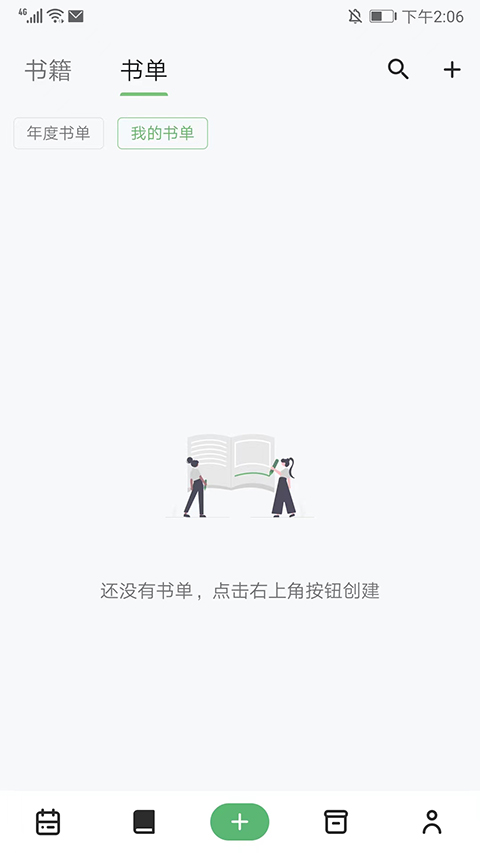 纸间书摘官方版(4)
