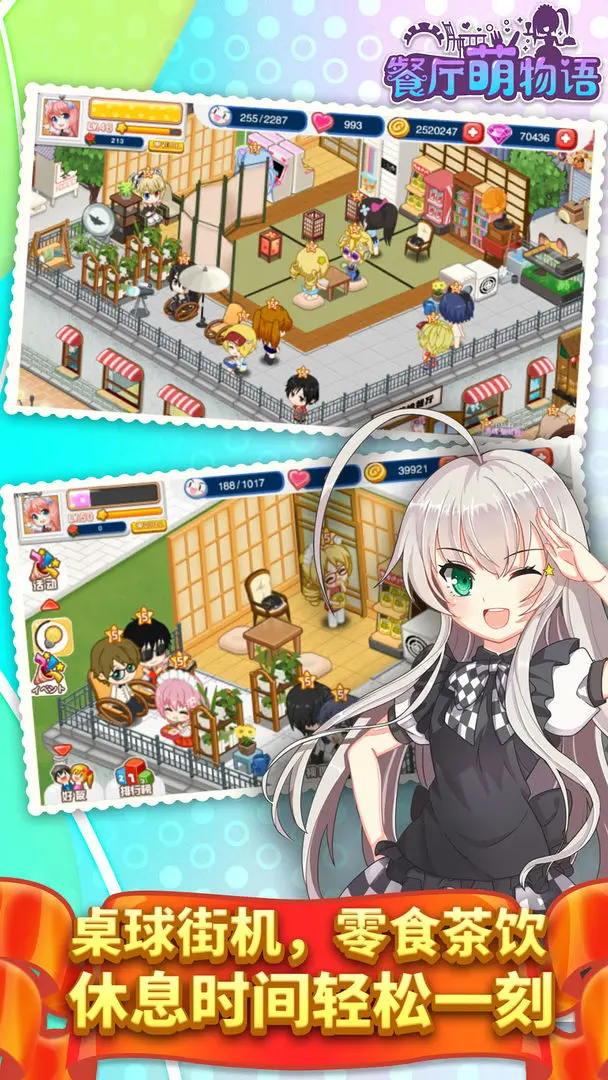 餐厅萌物语安卓版(3)