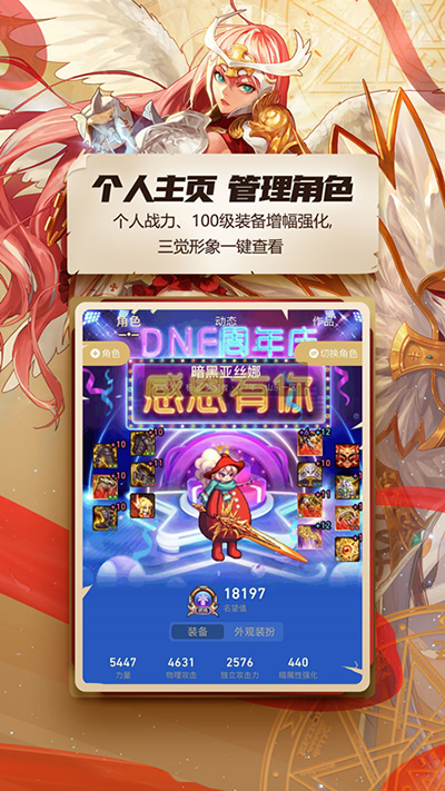 DNF助手安卓官方版图2