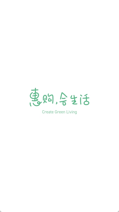 绿叶惠购官方最新版图1