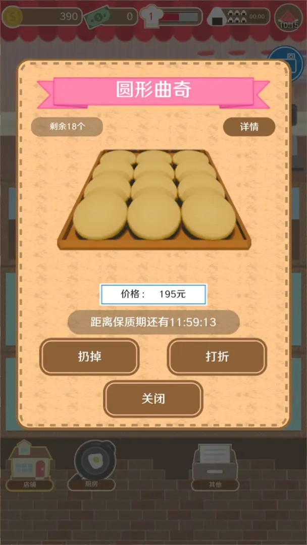 疯狂猫咪甜品店(5)