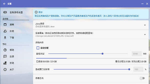 hmcl启动器3.5.8官网版图2
