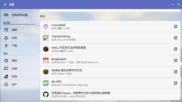 hmcl启动器3.5.8官网版图3
