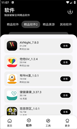 黑白软件库手机最新版图3