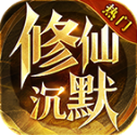 龙创仙侠沉默免费原版 V4.6.9