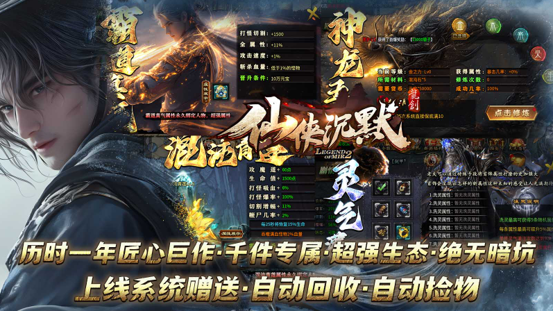 龙创仙侠沉默游戏纯净版图3