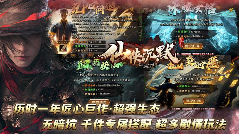 龙创仙侠沉默游戏纯净版图2