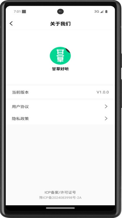 甘草好听