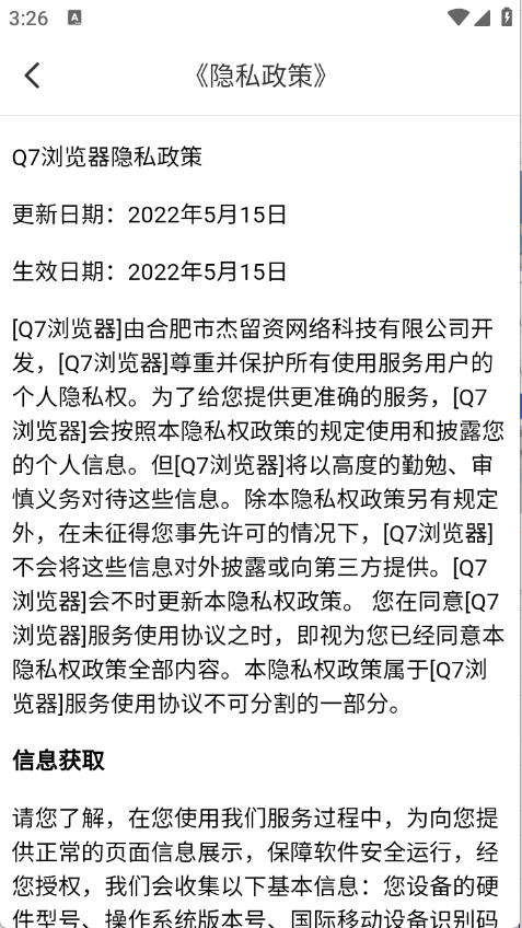 Q7浏览器图3