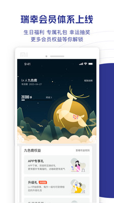 瑞幸咖啡正版图1