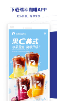 瑞幸咖啡正版图2