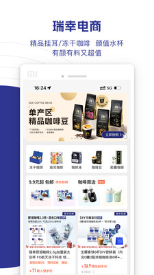 瑞幸咖啡正版图3