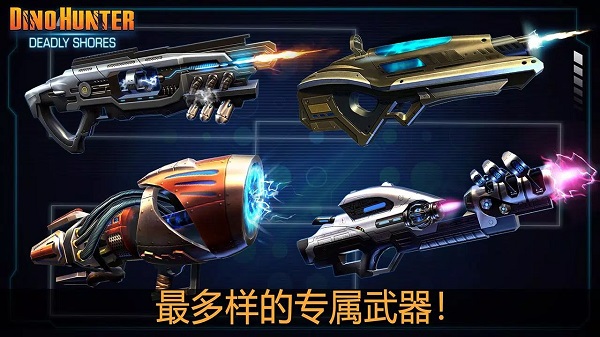 夺命侏罗纪手机版(4)
