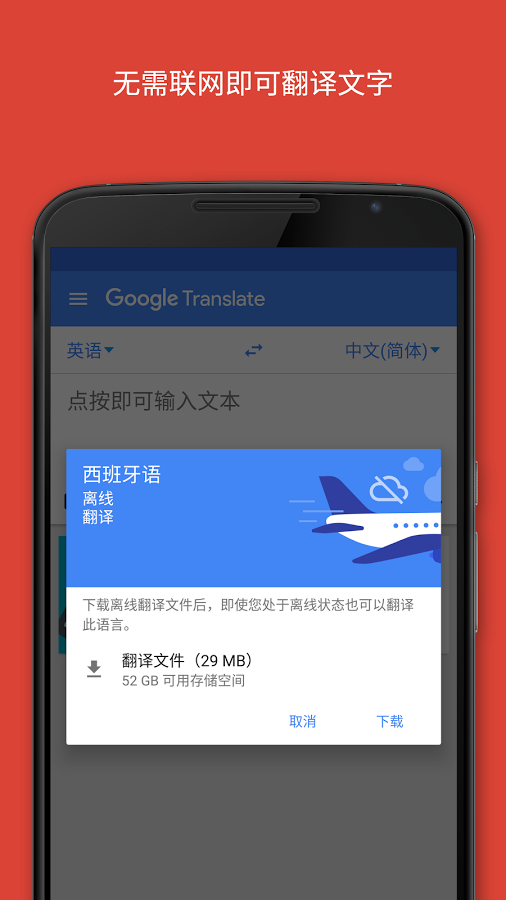 谷歌Google翻译通用版图3