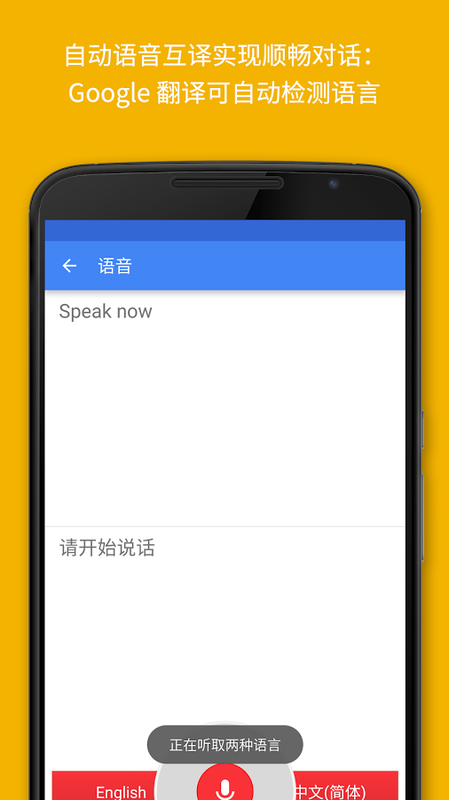 谷歌Google翻译通用版图2