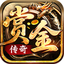 赏金传奇游戏官方最新版 V4.7.2