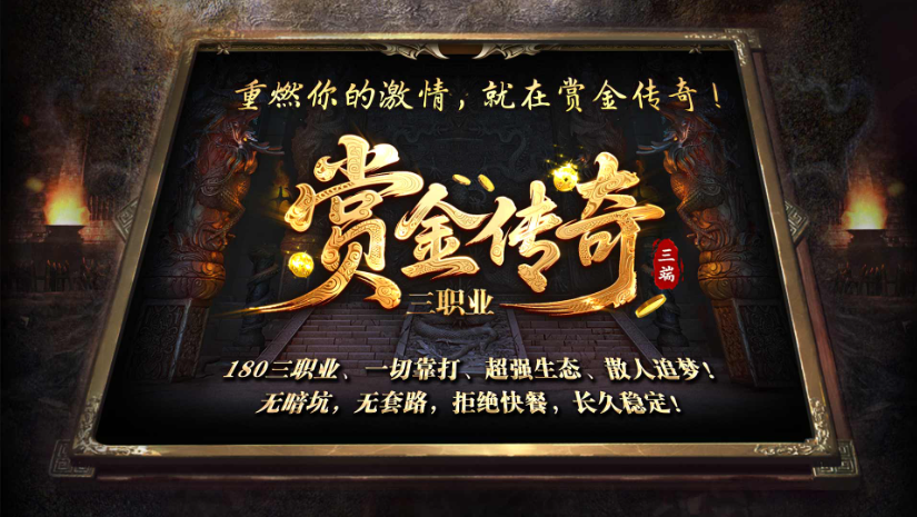 赏金传奇手游直装版图2
