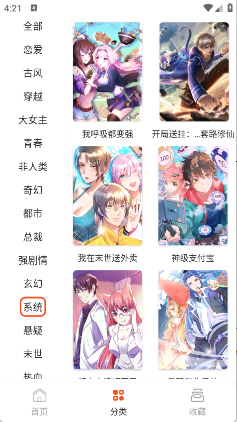 SK漫画大全(1)