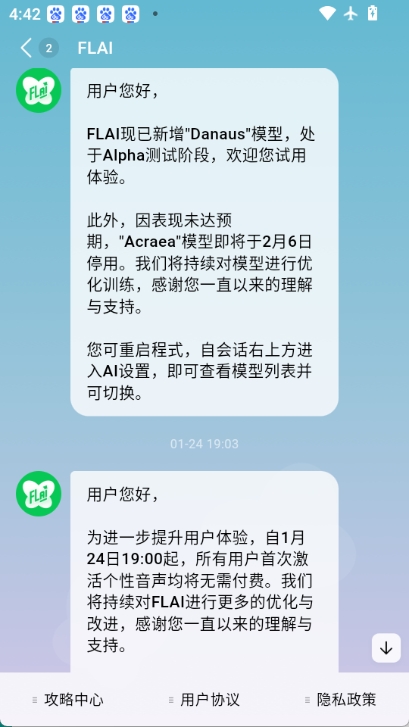 FLAI安卓版图4