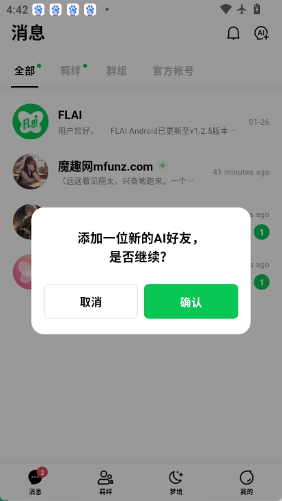 FLAI安卓版图5