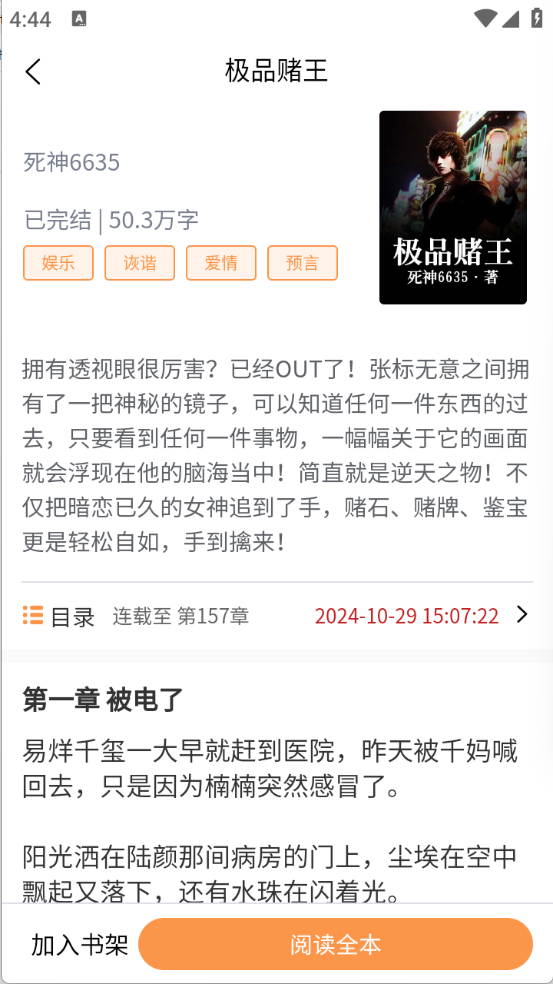 心动小说图4