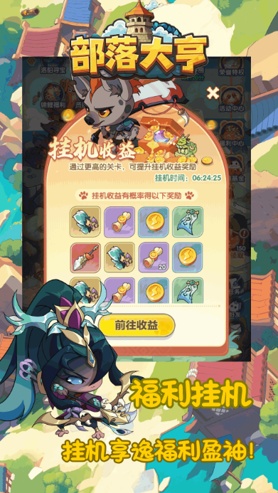 部落大亨(1)