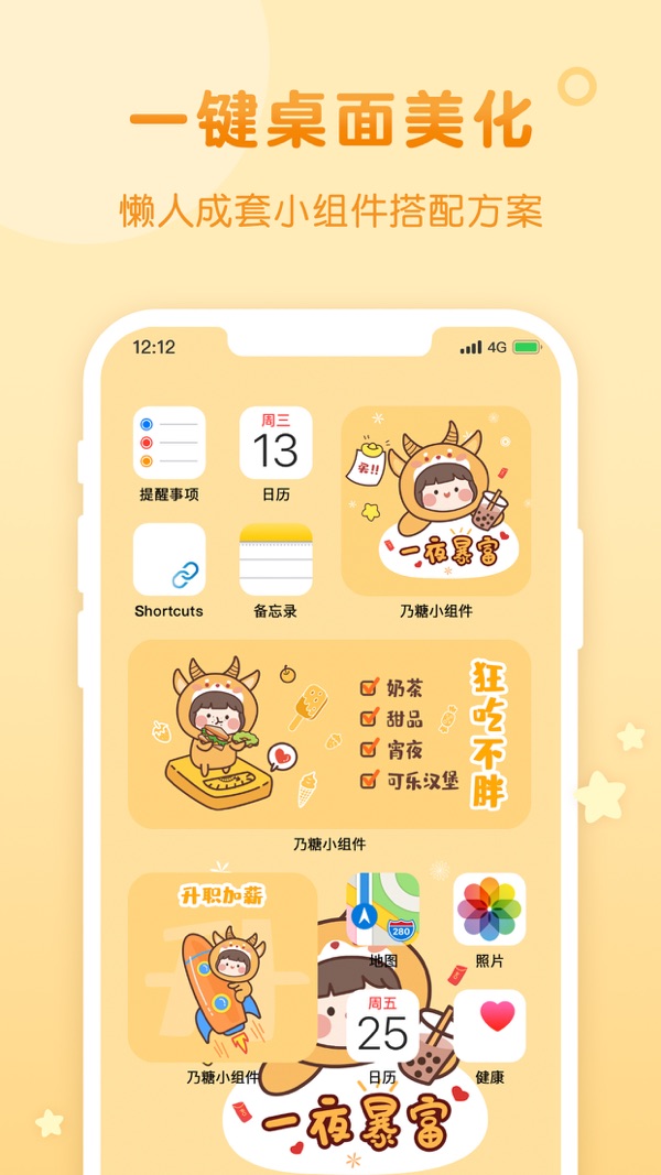 乃糖小组件最新免费版图1