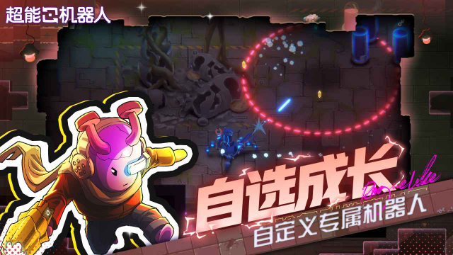 超能机器人图5