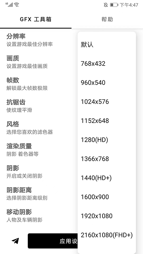 GFX工具箱画质助手免费版图1