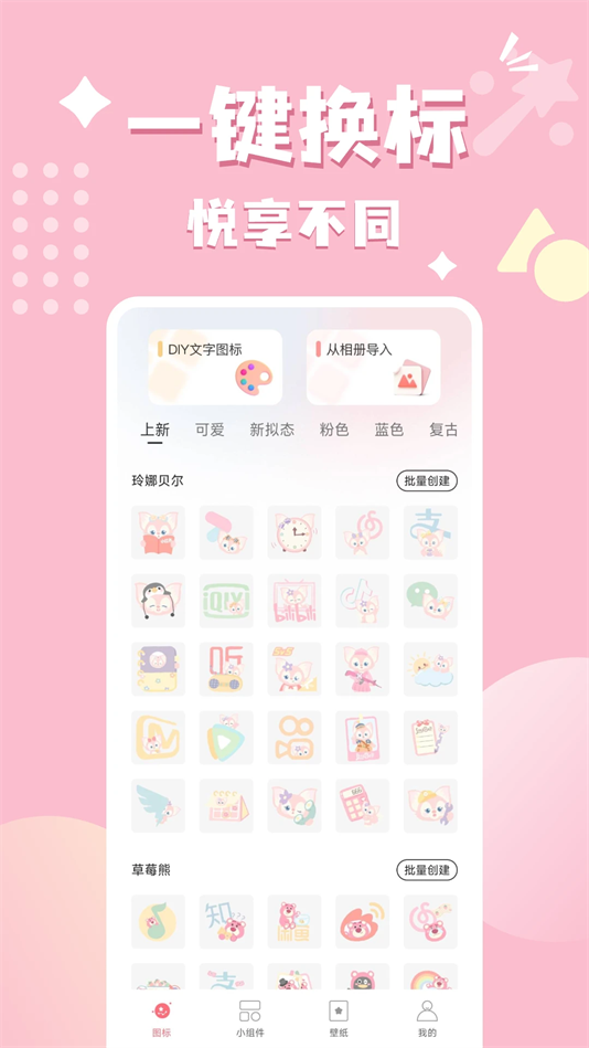 换图标吧原版图4