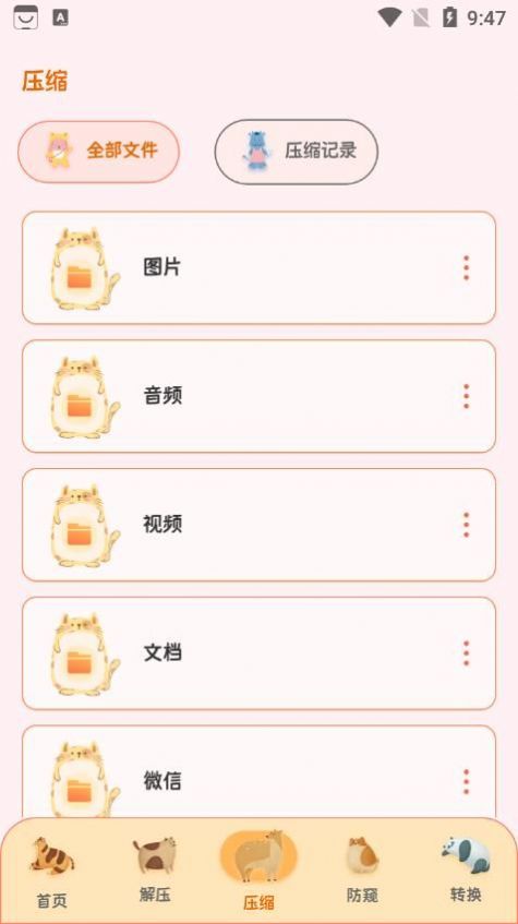 ES文件管理大师通用版图1