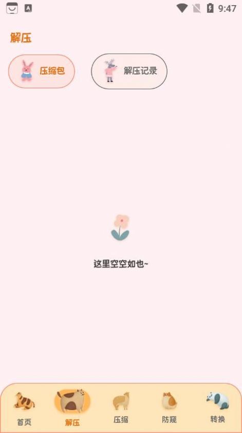 ES文件管理大师通用版图2