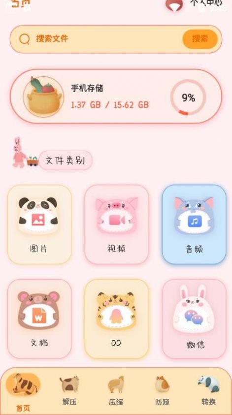 ES文件管理大师通用版图3