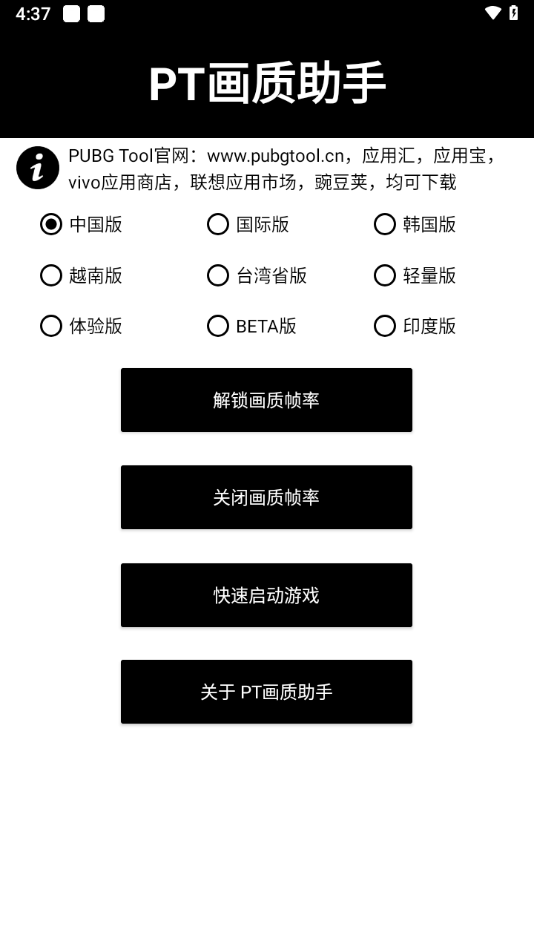 PT画质助手最新免费版图2