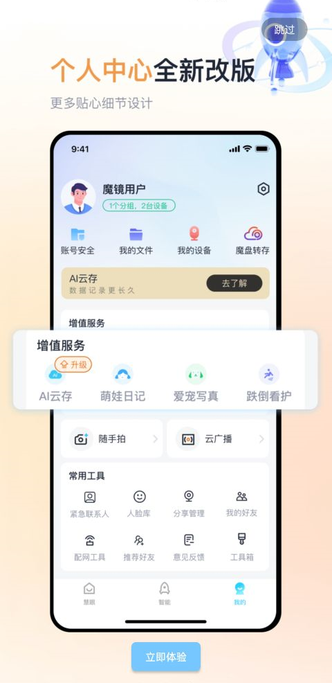 魔镜慧眼免费版图1