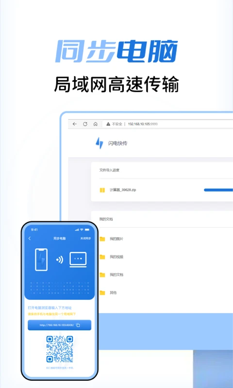 闪电快传免费原版图2